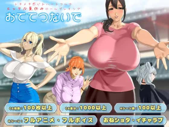 牵着我的手|おててつないで v1.011背景